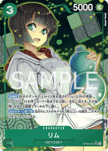 OP09-037 リム SR★