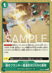 OP09-041 魂のフランキー風速計BOXING喪剣 C