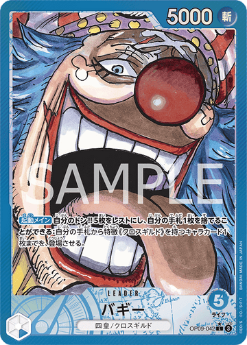OP09-042 バギー L★