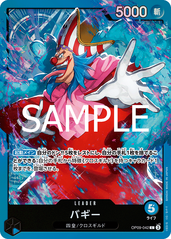 OP09-042 バギー L