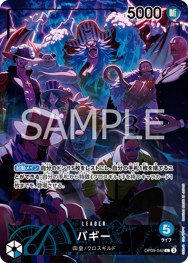 OP09-042 Buggy L★ [Japanese Edition] [English 2nd ANNIVERSARY SET]