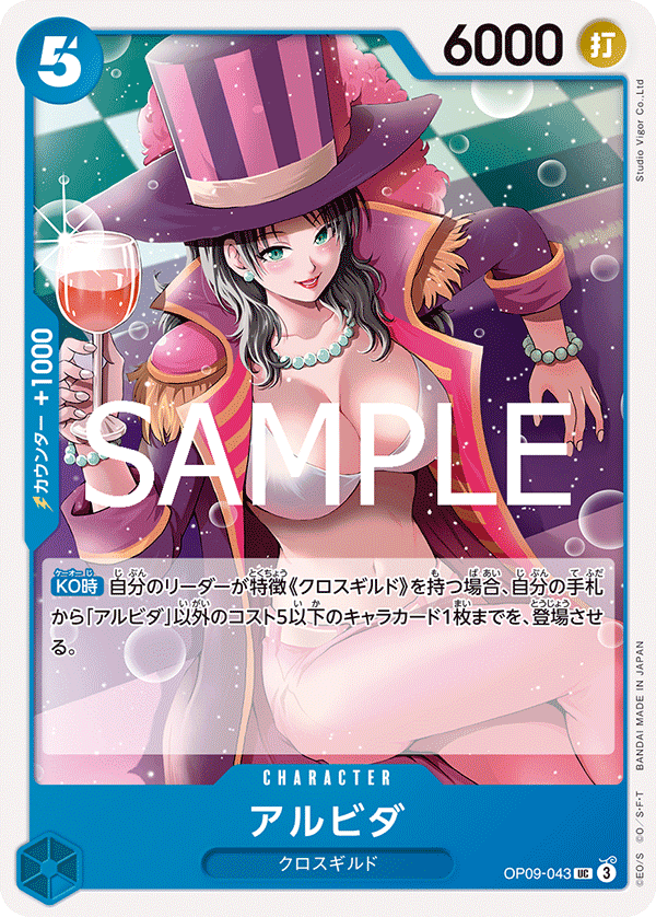 【ST25】OP09-043 Alvida UC