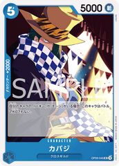 OP09-045 カバジ UC