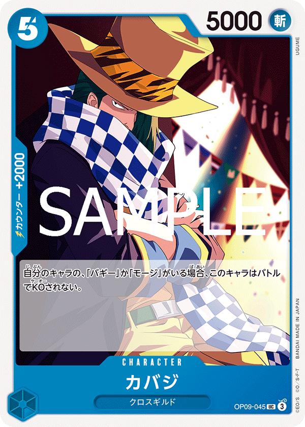 【ST25】OP09-045 Cabaji UC