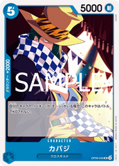 OP09-045 カバジ UC
