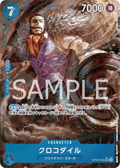 OP09-046 クロコダイル SR★