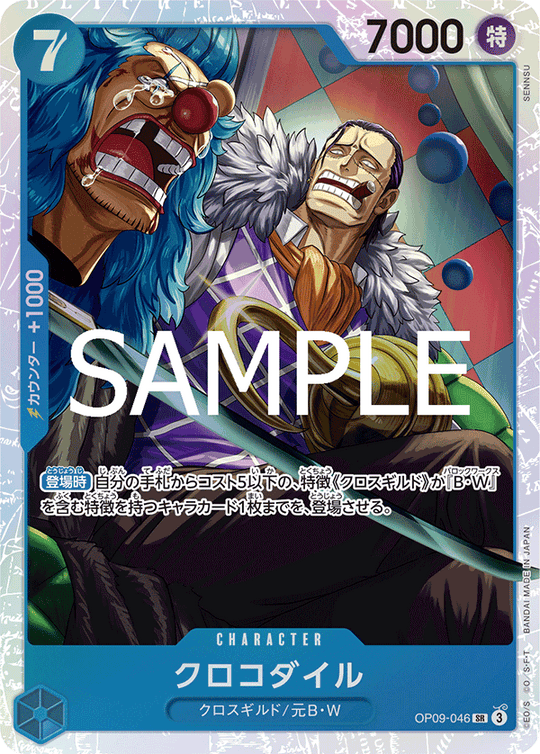 OP09-046 Crocodile SR