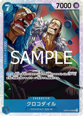 OP09-046 クロコダイル SR
