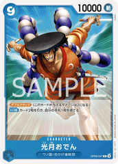 OP09-047 光月おでん C