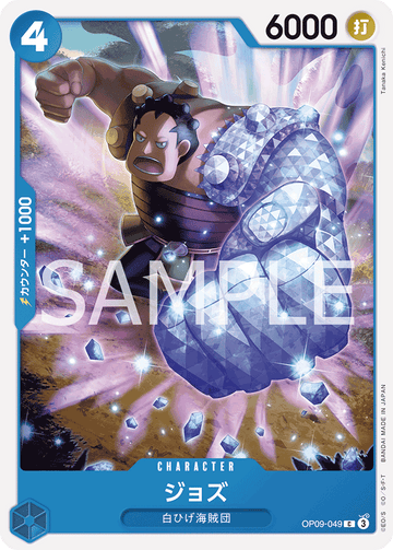 OP09-049 ジョズ C