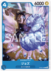 OP09-049 ジョズ C