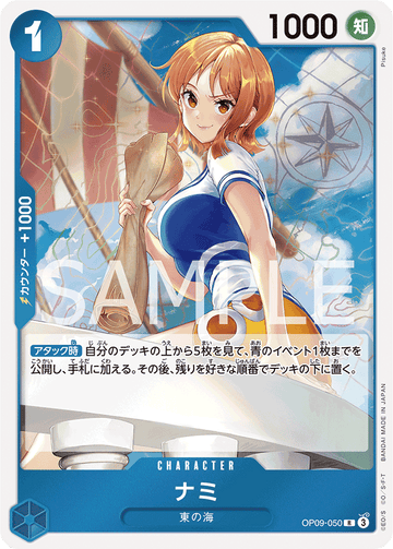 OP09-050 ナミ R