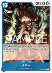 OP09-051 バギー R