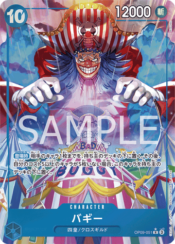 OP09-051 バギー R★