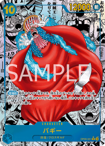 OP09-051 バギー R★★【漫画背景】