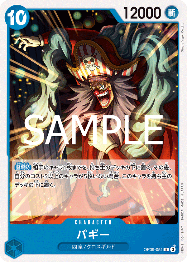 [ST25 Normal Specification] OP09-051 Buggy R