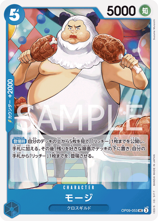 OP09-053 モージ UC