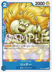 OP09-054 リッチー C