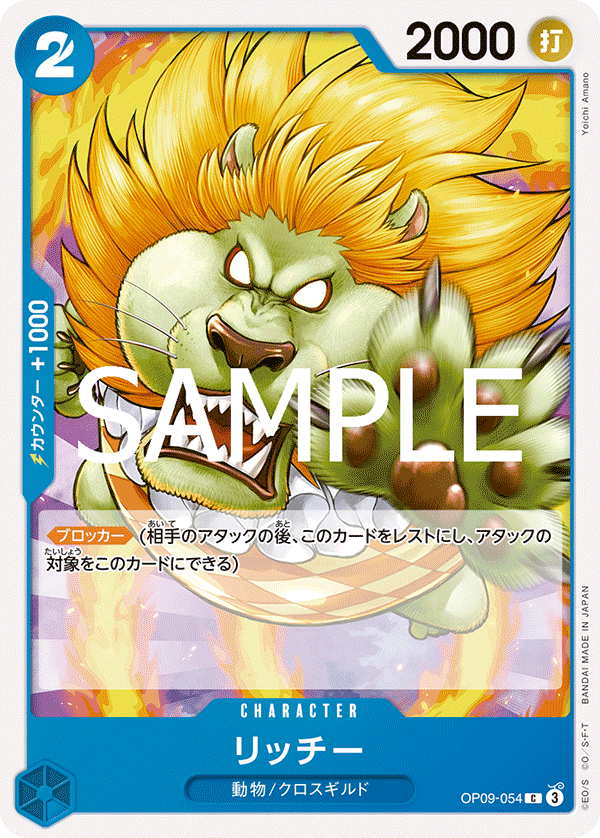 【ST25】OP09-054 Richie C