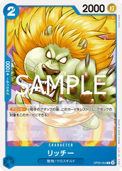 OP09-054 リッチー C