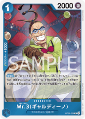 OP09-056 Mr.3(ギャルディーノ) R