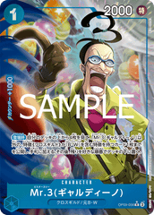 OP09-056 Mr.3(ギャルディーノ) R