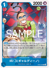 OP09-056 Mr.3(ギャルディーノ) R