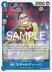 OP09-056 Mr.3(ギャルディーノ) R