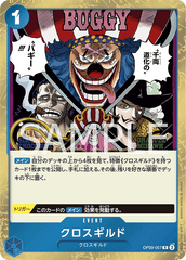 OP09-057 クロスギルド R