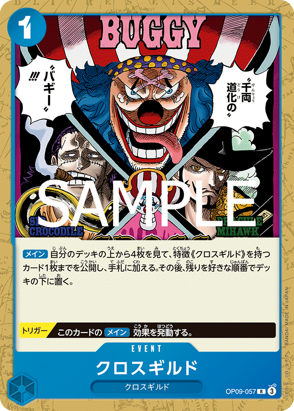 【ST25 Normal Specification】OP09-057 Cross Guild R