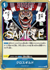 OP09-057 クロスギルド R
