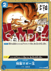 OP09-058 特製マギー玉 C