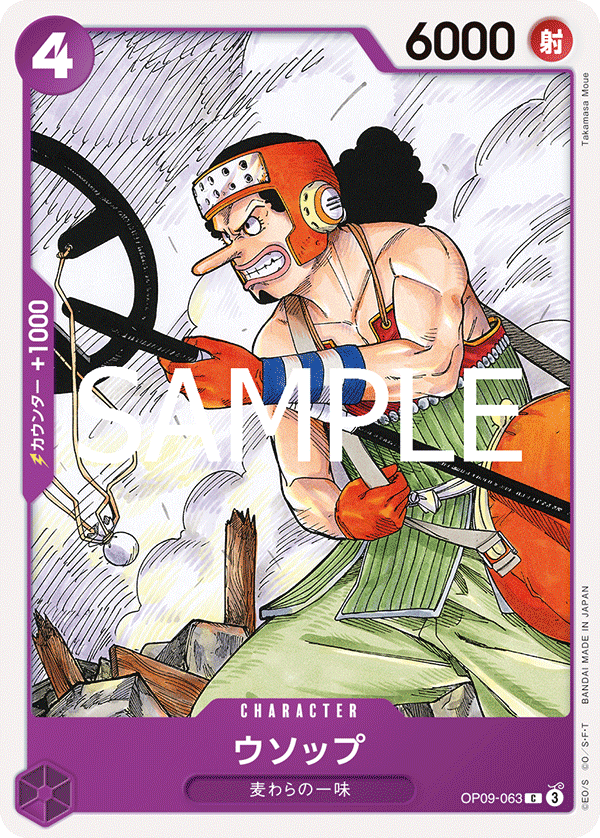 【ST26】OP09-063 Usopp C