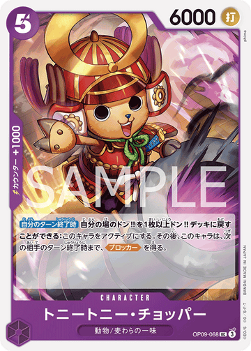 OP09-068 トニートニー・チョッパー UC