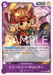 OP09-068 トニートニー・チョッパー UC