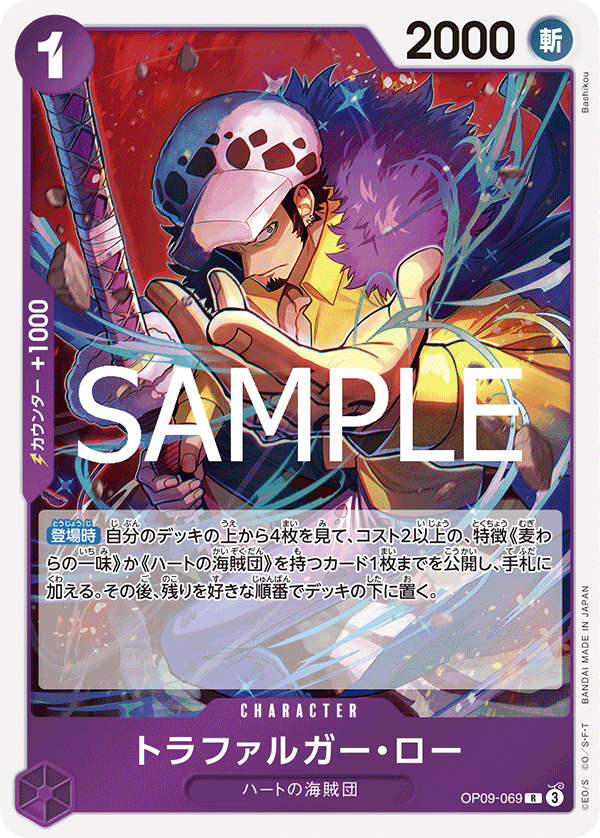 OP09-069 トラファルガー?ロー R