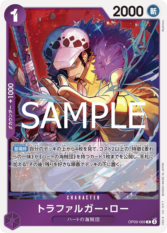 OP09-069 Trafalgar Law R