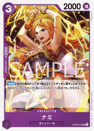 OP09-070 ナミ UC