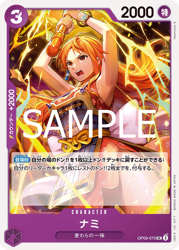 【ST26】OP09-070 Nami UC