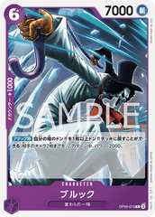 OP09-073 ブルック C