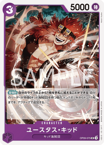 OP09-075 ユースタス・キッド UC