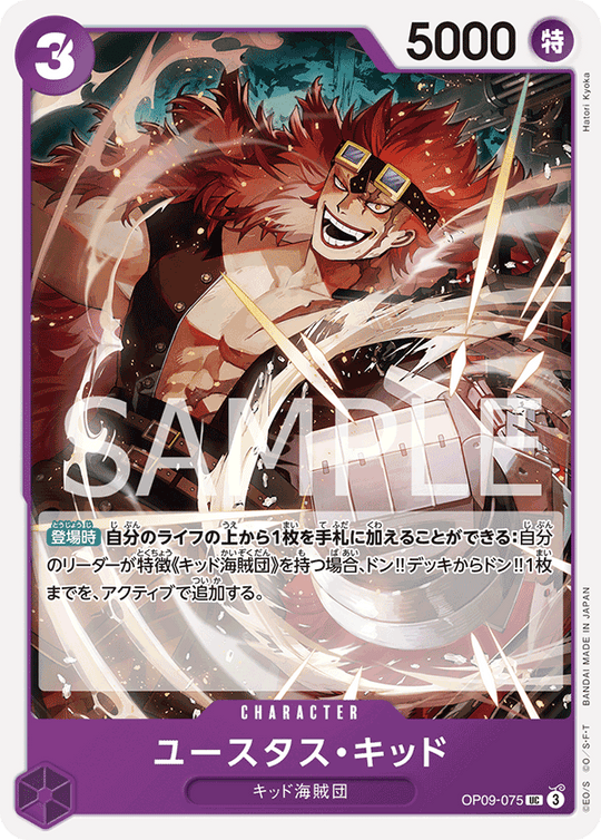 OP09-075 ユースタス・キッド UC
