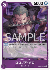 OP09-076 ロロノア・ゾロ R