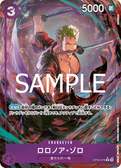 OP09-076 ロロノア?ゾロ R★