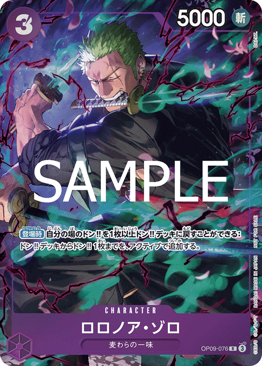 OP09-076 ロロノア・ゾロ R★【プロモーションパックEX Vol.2】