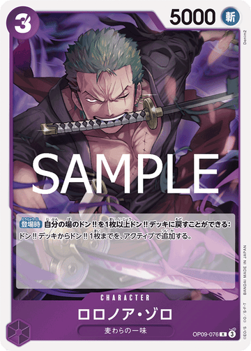 OP09-076 ロロノア?ゾロ R