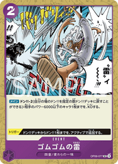 OP09-077 ゴムゴムの雷 UC
