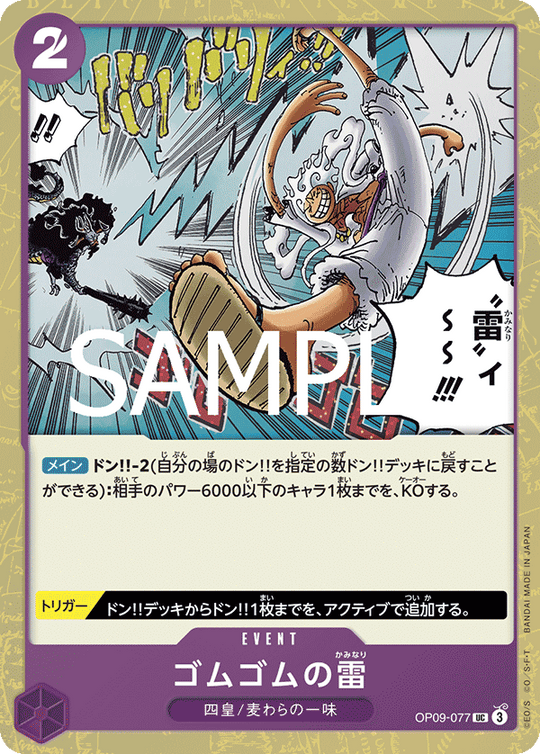 OP09-077 Gum-Gum Thunder UC [Foil] [PRB02]