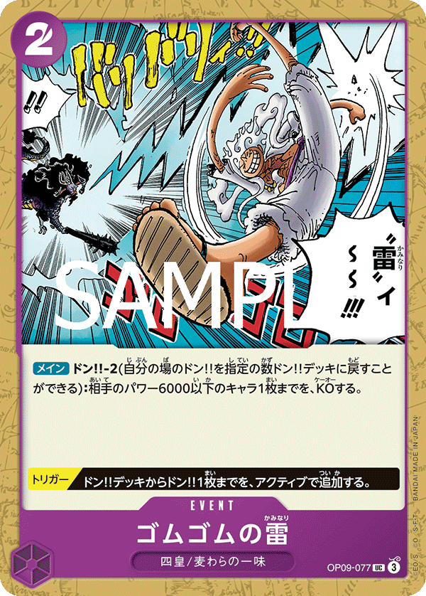 【ST26】OP09-077 Gum-Gum Lightning UC