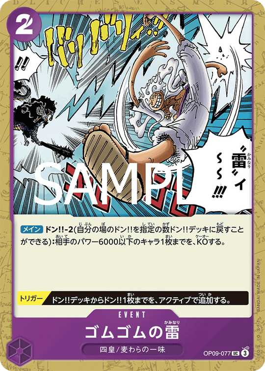 OP09-077 Gomu Gomu no Rai UC
